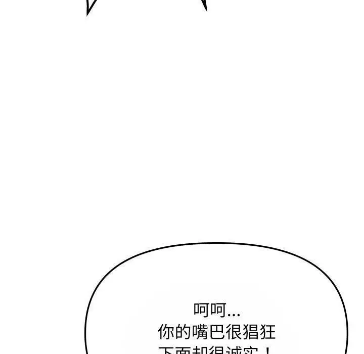 《缺德邻居难相处》第14话图110