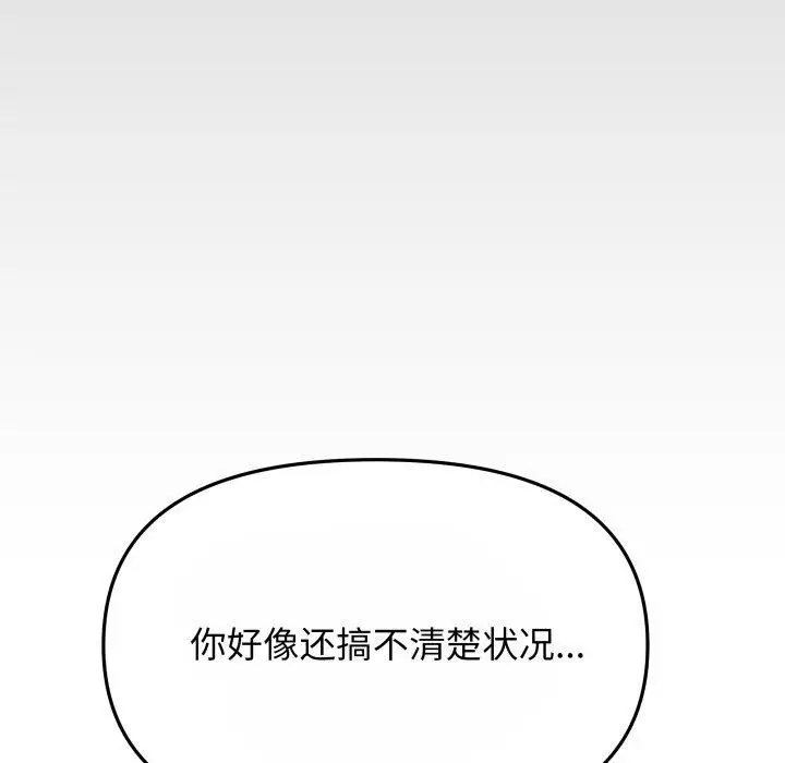 《缺德邻居难相处》第14话图123