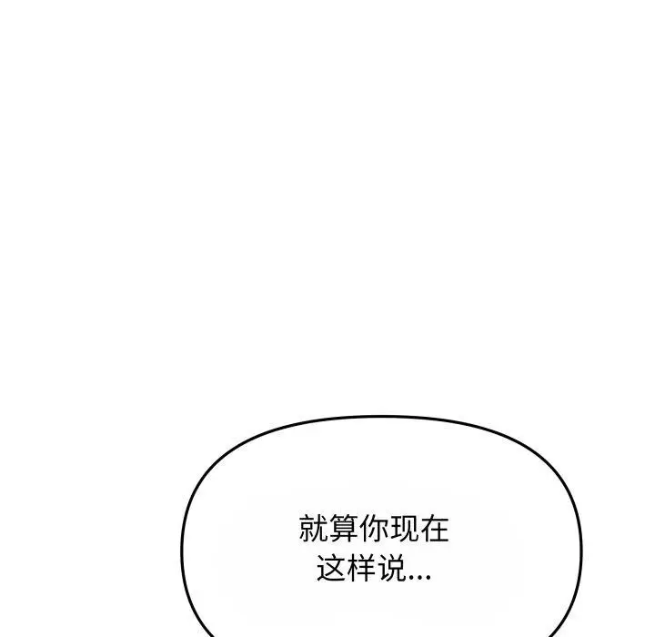 《缺德邻居难相处》第14话图127