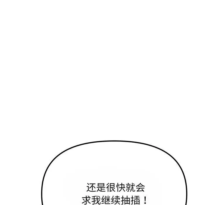 《缺德邻居难相处》第14话图129