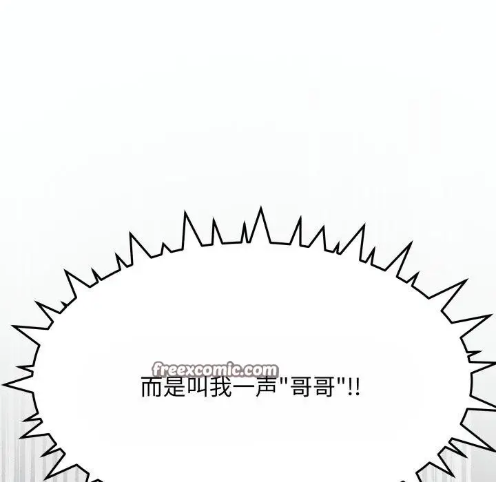 《缺德邻居难相处》第14话图135