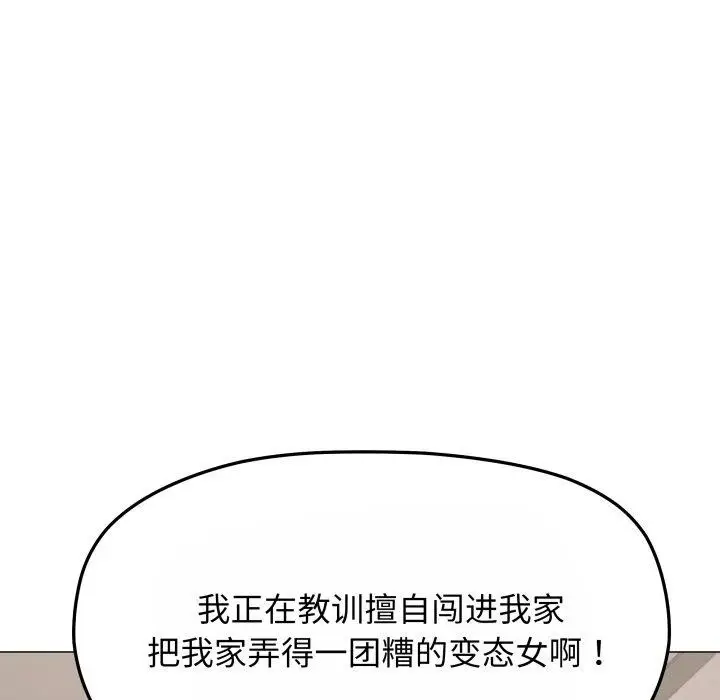 《缺德邻居难相处》第14话图17