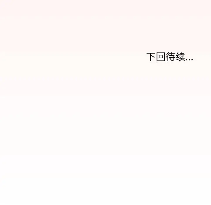 《缺德邻居难相处》第14话图189