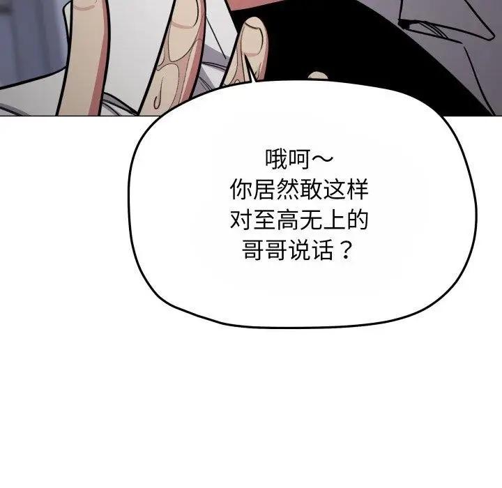 《缺德邻居难相处》第14话图24