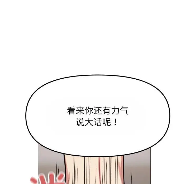 《缺德邻居难相处》第14话图29