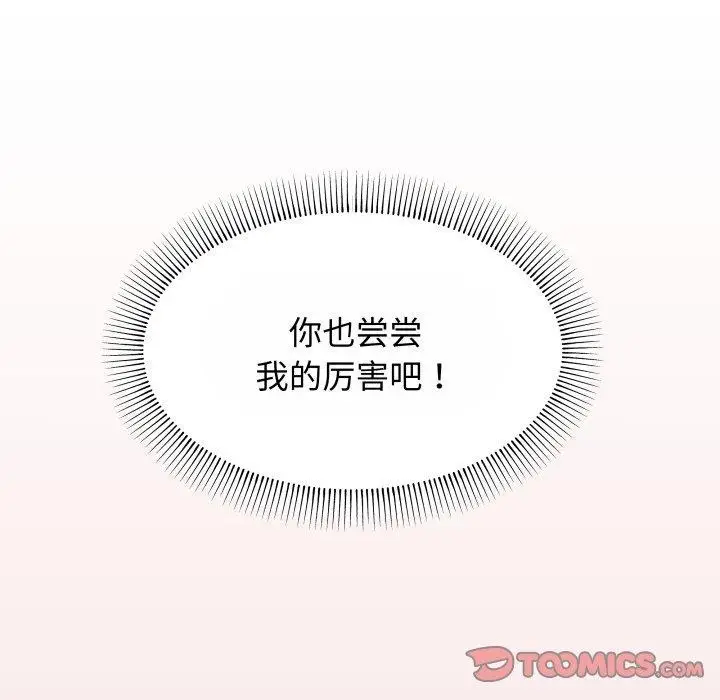 《缺德邻居难相处》第14话图36