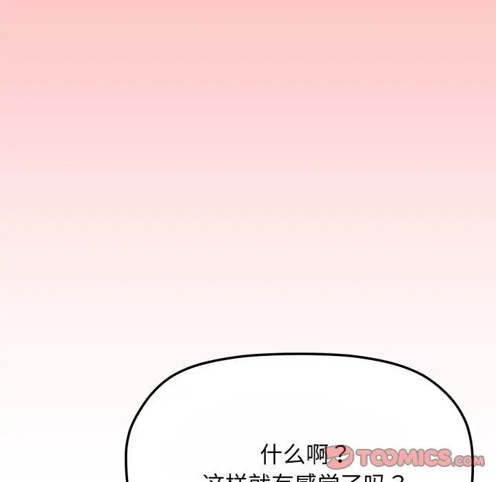《缺德邻居难相处》第14话图44