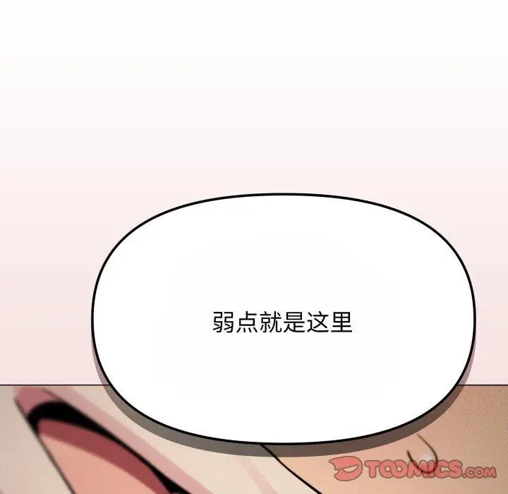 《缺德邻居难相处》第14话图52