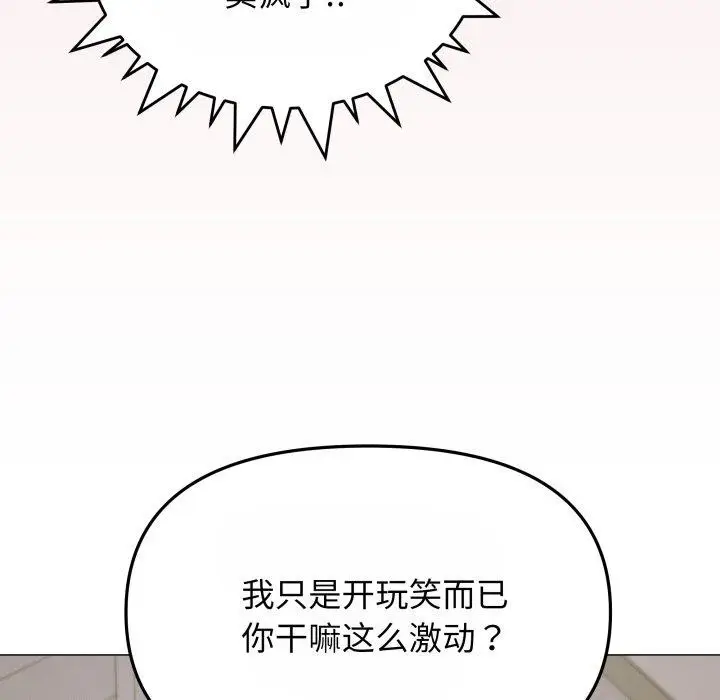 《缺德邻居难相处》第14话图55