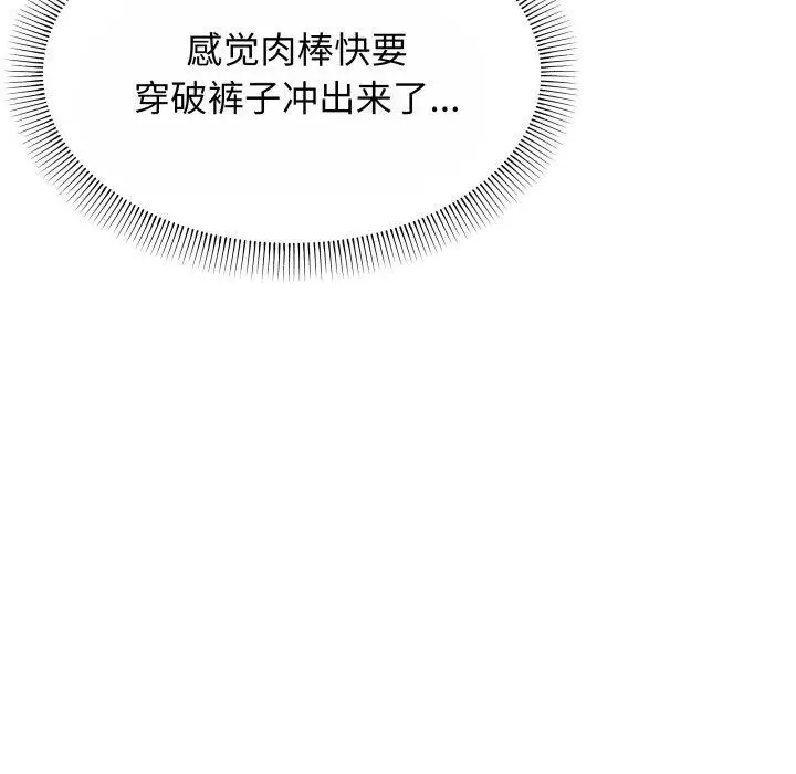 《缺德邻居难相处》第14话图83