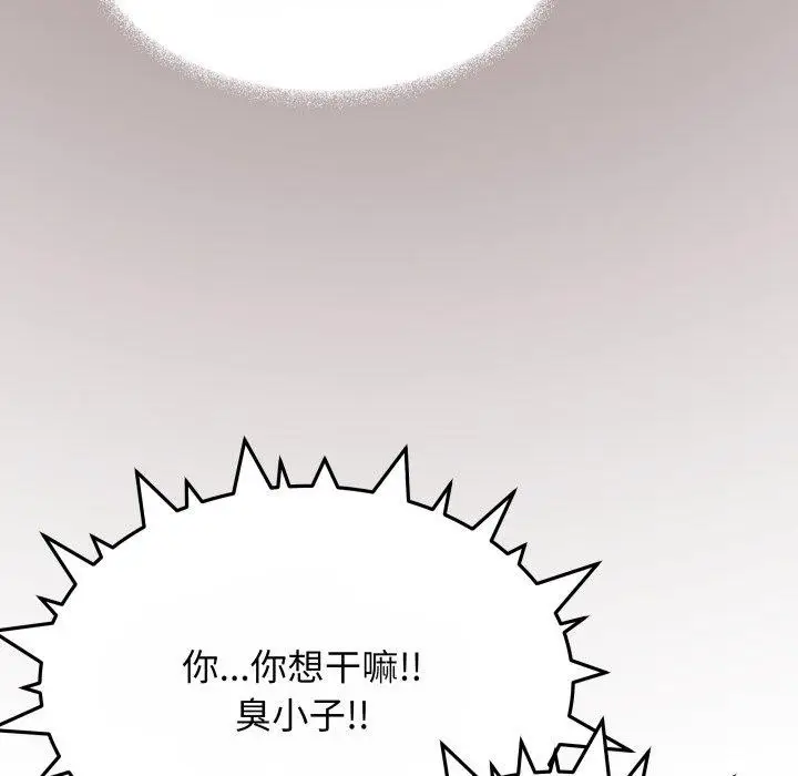 《缺德邻居难相处》第14话图87