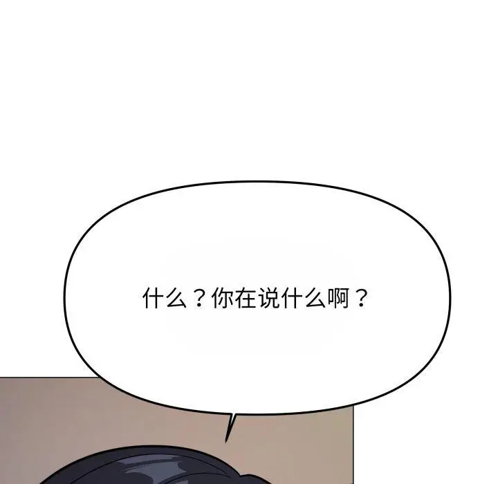 《缺德邻居难相处》第14话图91