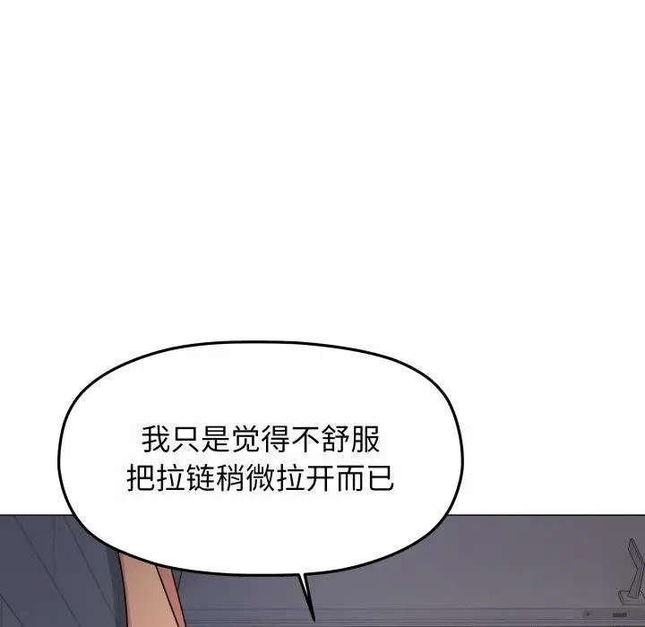 《缺德邻居难相处》第14话图94
