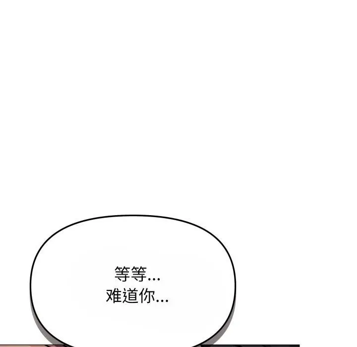 《缺德邻居难相处》第14话图97