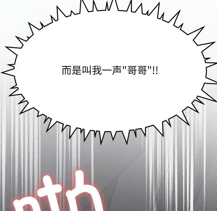 《缺德邻居难相处》第15话图10