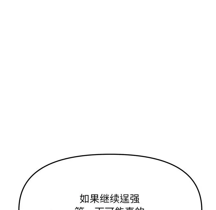 《缺德邻居难相处》第15话图128