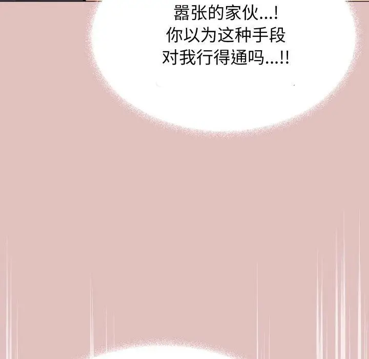 《缺德邻居难相处》第15话图138