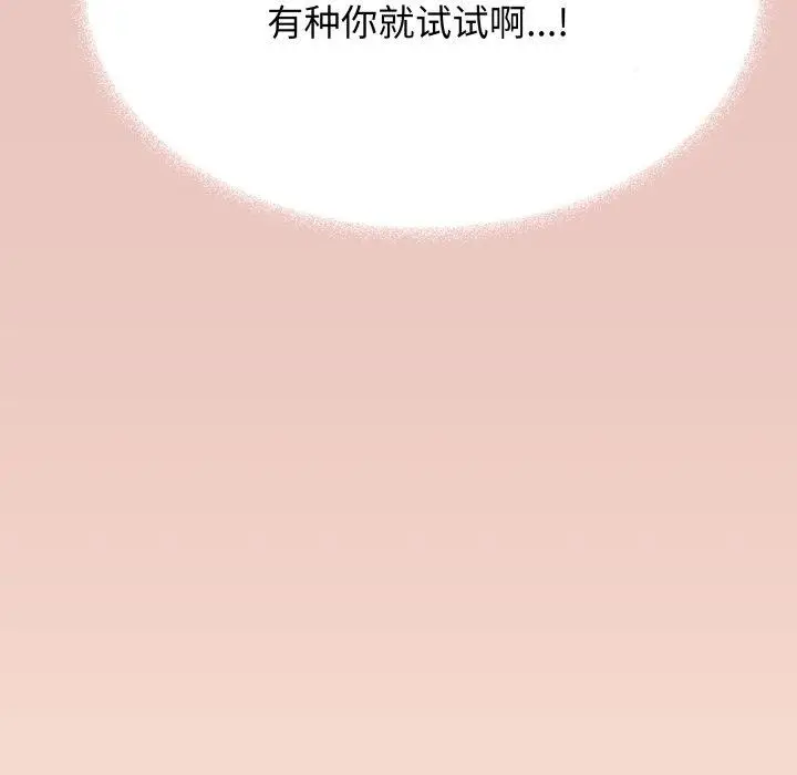 《缺德邻居难相处》第15话图143