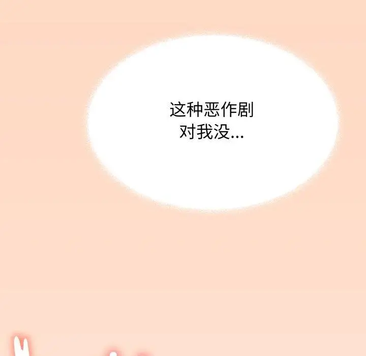 《缺德邻居难相处》第15话图147