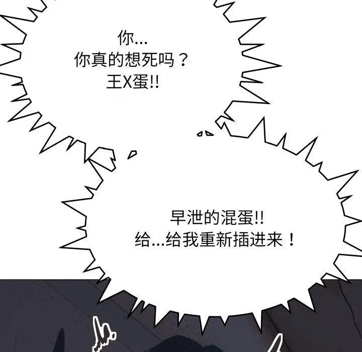 《缺德邻居难相处》第15话图192