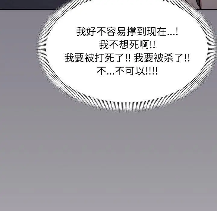 《缺德邻居难相处》第15话图237