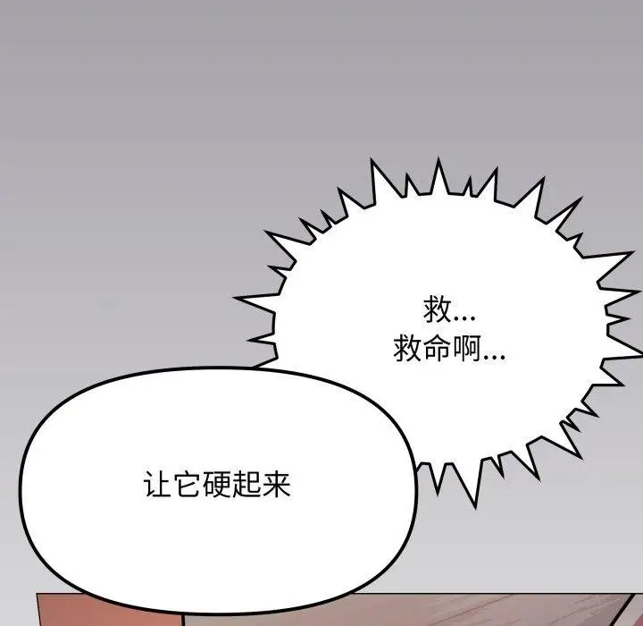 《缺德邻居难相处》第15话图238