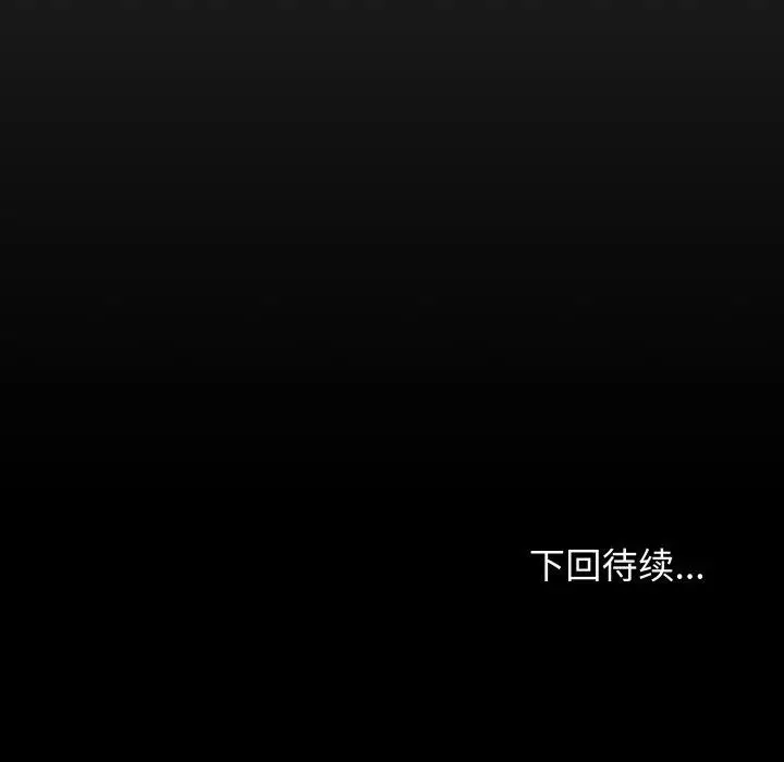 《缺德邻居难相处》第15话图248