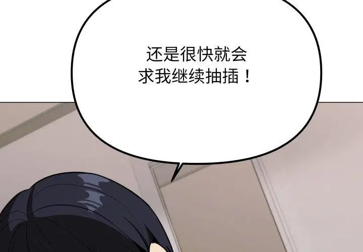 《缺德邻居难相处》第15话图4