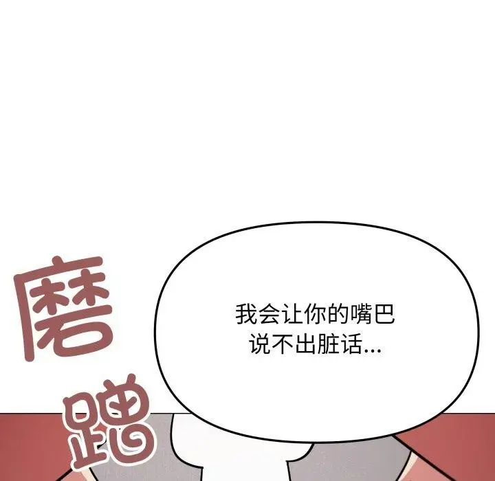 《缺德邻居难相处》第15话图7
