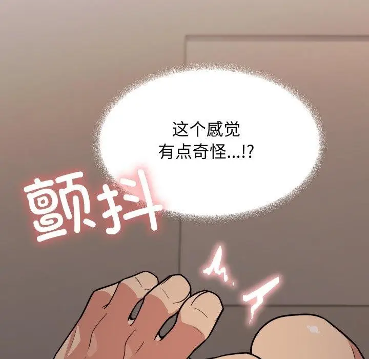《缺德邻居难相处》第15话图91