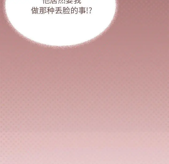 《缺德邻居难相处》第16话图111