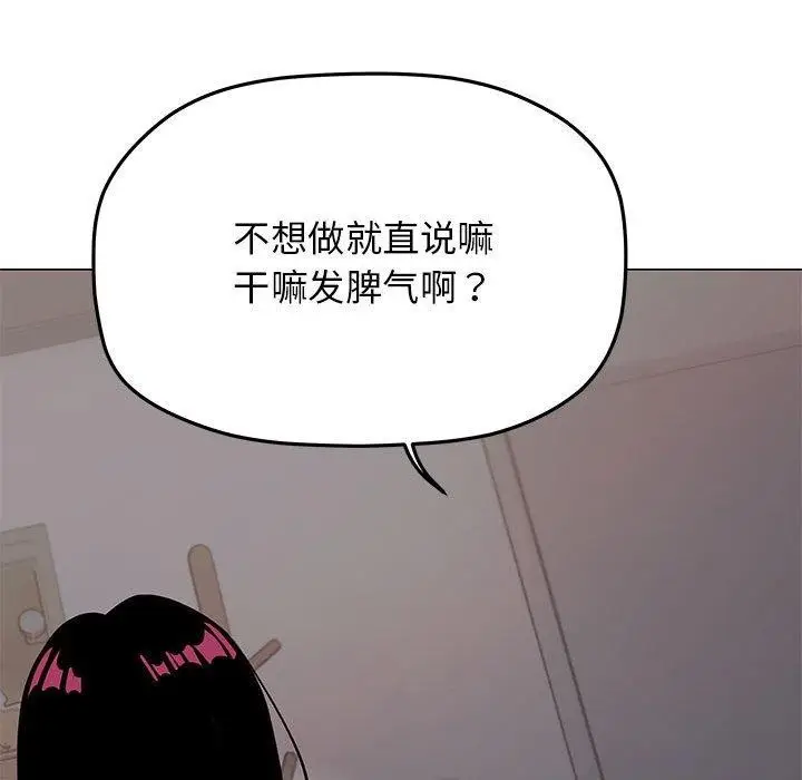 《缺德邻居难相处》第16话图119