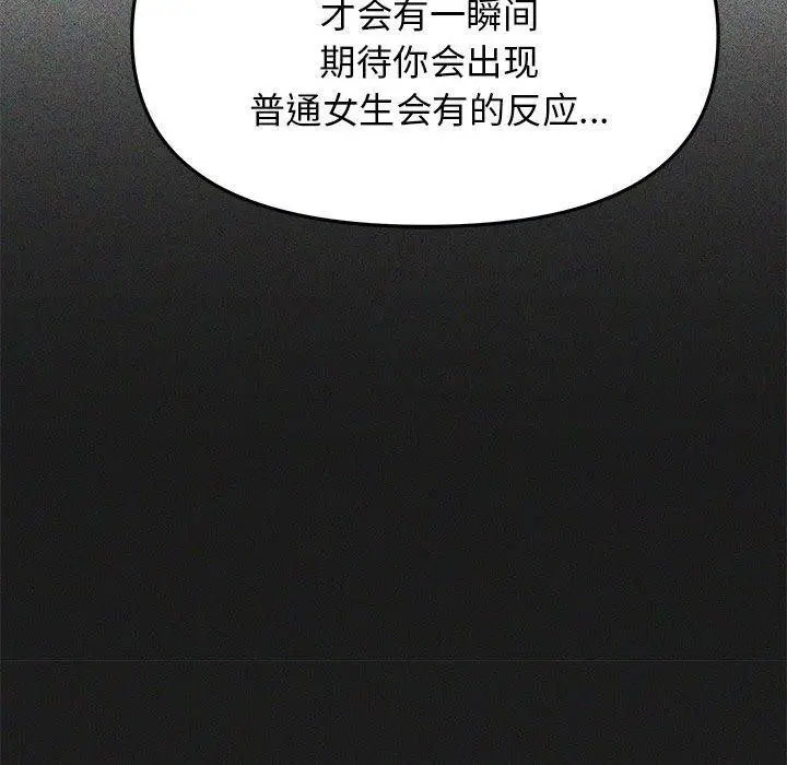 《缺德邻居难相处》第16话图122