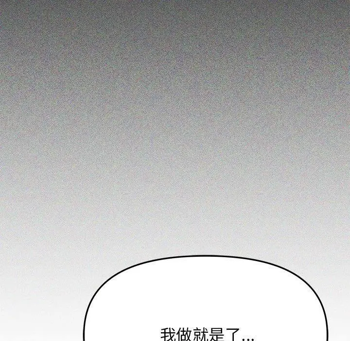 《缺德邻居难相处》第16话图129