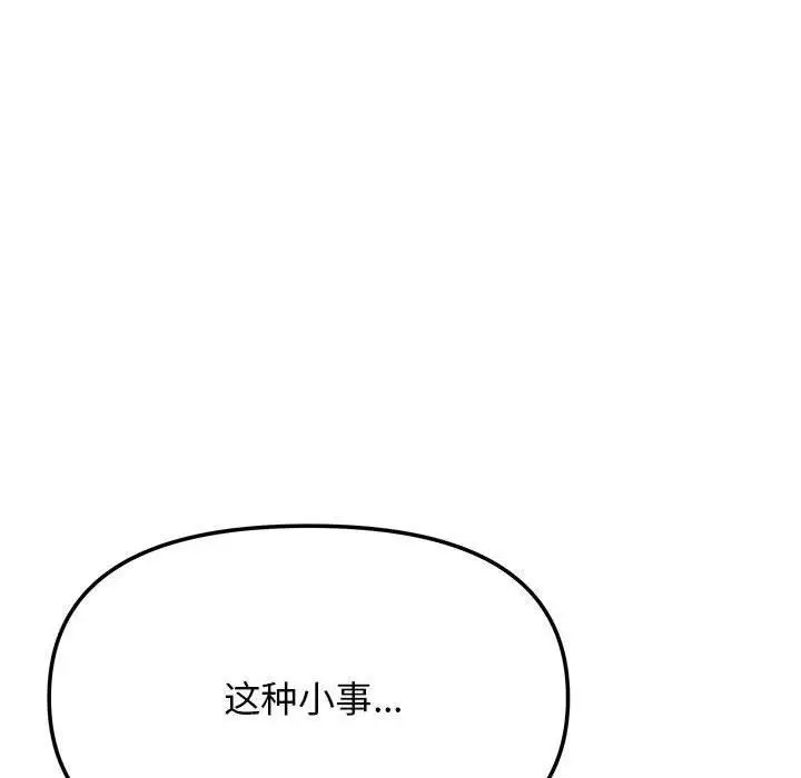 《缺德邻居难相处》第16话图131