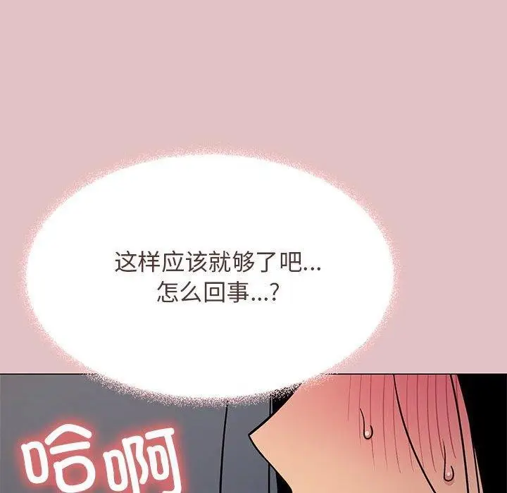 《缺德邻居难相处》第16话图199