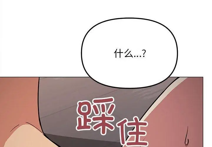 《缺德邻居难相处》第16话图2