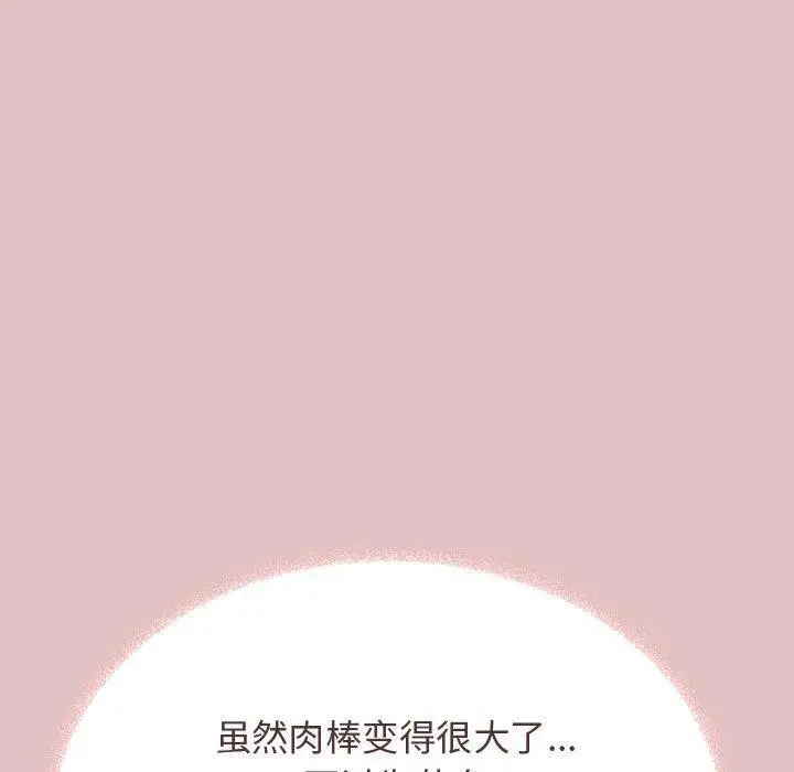 《缺德邻居难相处》第16话图201