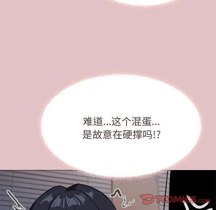 《缺德邻居难相处》第16话图205