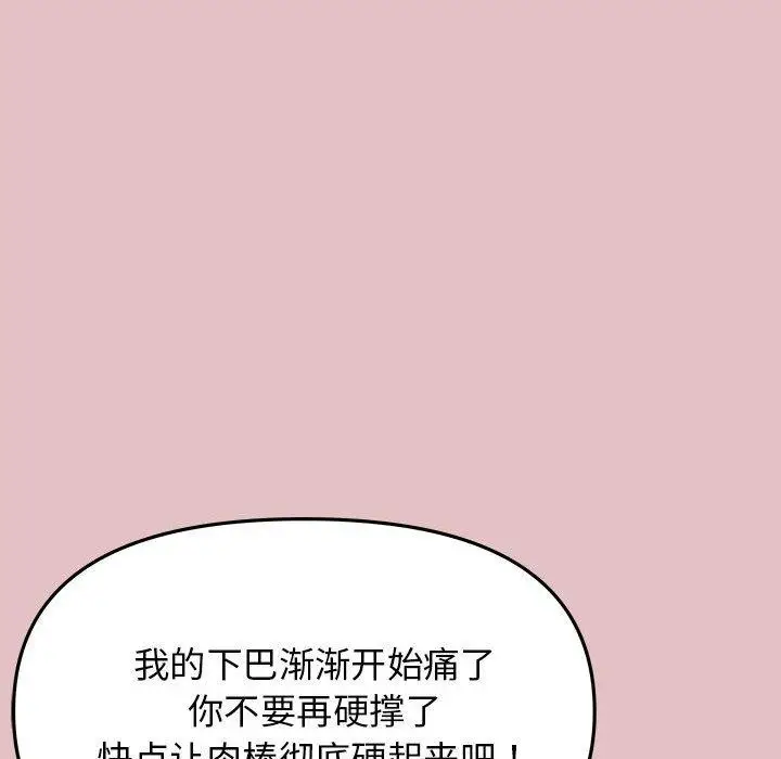 《缺德邻居难相处》第16话图207