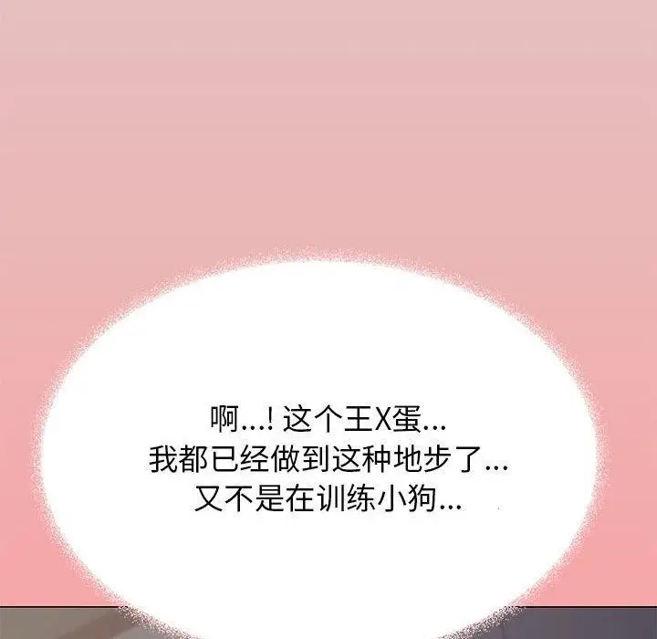 《缺德邻居难相处》第16话图211