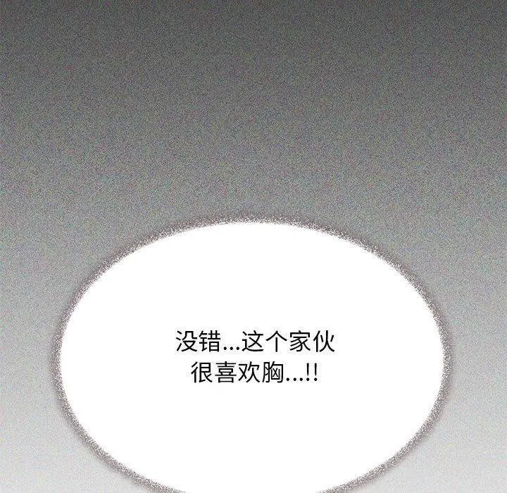 《缺德邻居难相处》第16话图230