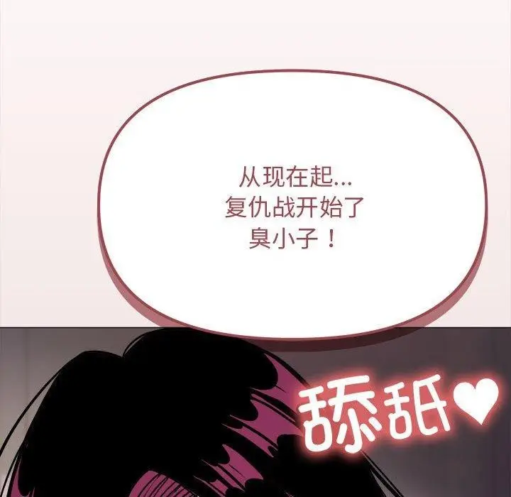 《缺德邻居难相处》第16话图243