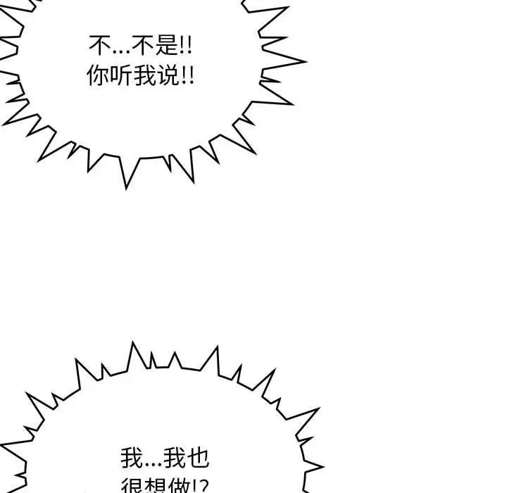 《缺德邻居难相处》第16话图41