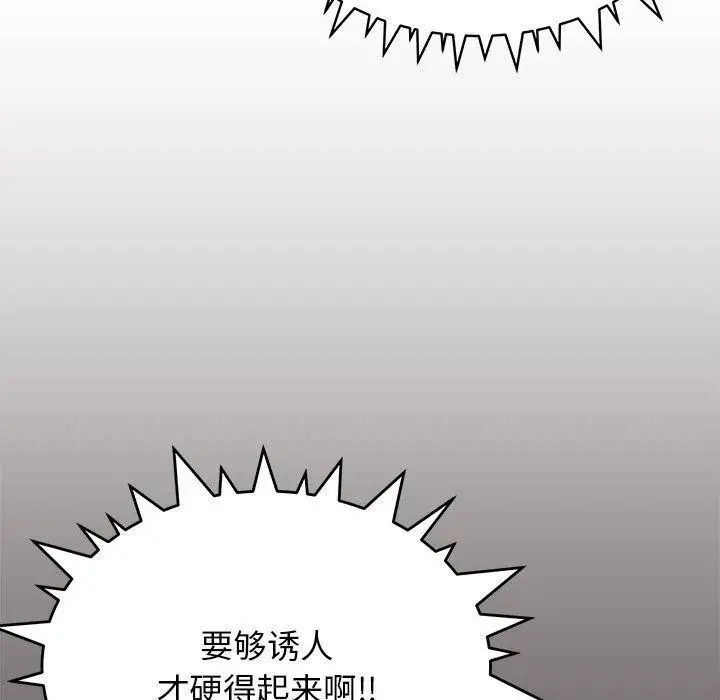 《缺德邻居难相处》第16话图44