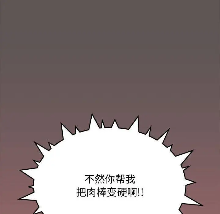 《缺德邻居难相处》第16话图47