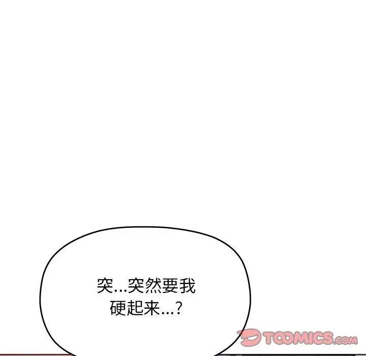 《缺德邻居难相处》第16话图5
