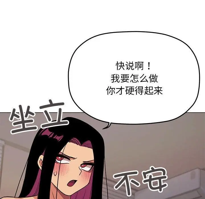 《缺德邻居难相处》第16话图67