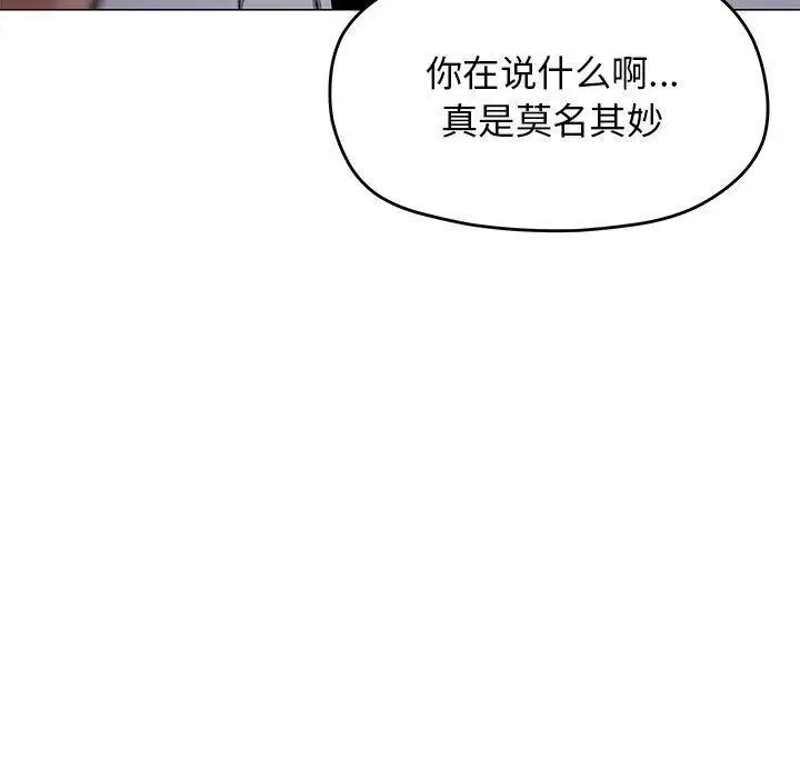 《缺德邻居难相处》第16话图7