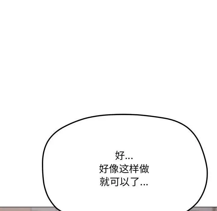 《缺德邻居难相处》第16话图73